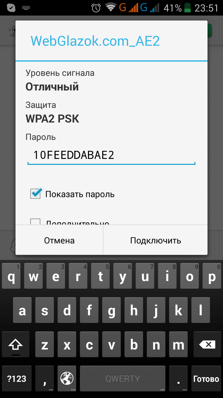 Ввод пароля Wi-Fi сети